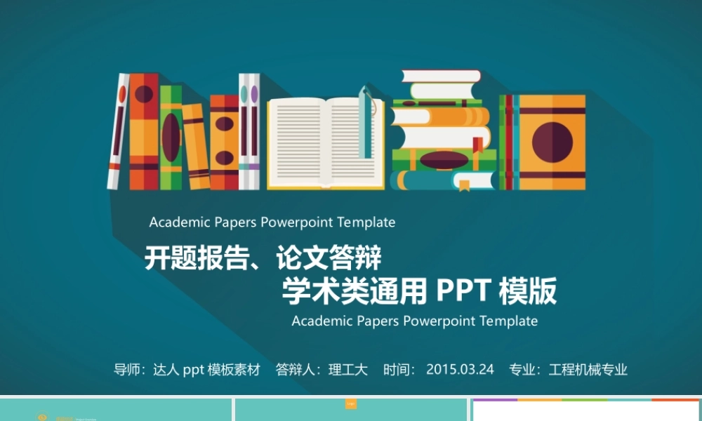 亮亮图文论文答辩63.ppt