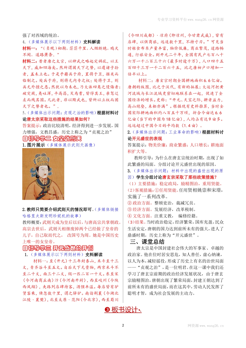 第02课从“贞观之治”到“开元盛世”.doc_第2页