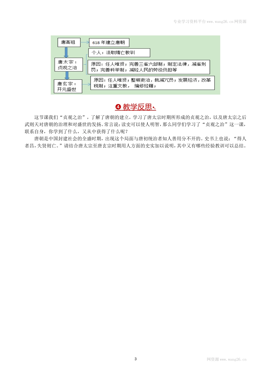 第02课从“贞观之治”到“开元盛世”.doc_第3页