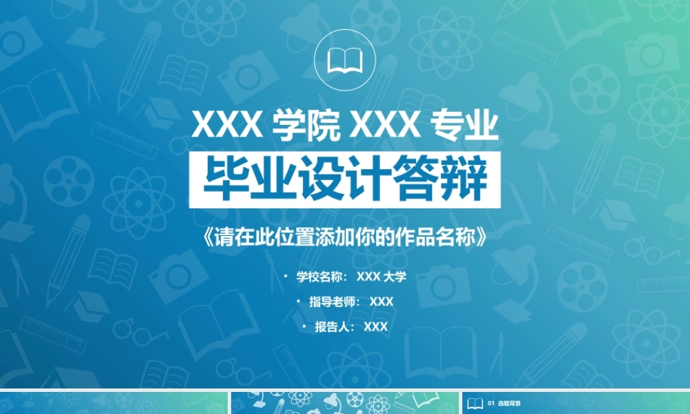 亮亮图文论文答辩73.pptx