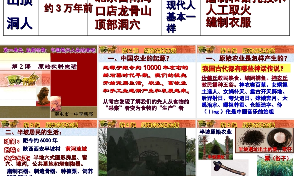 第2课原始农耕生活.ppt