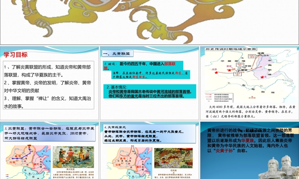 第03课 远古的传说-5.ppt