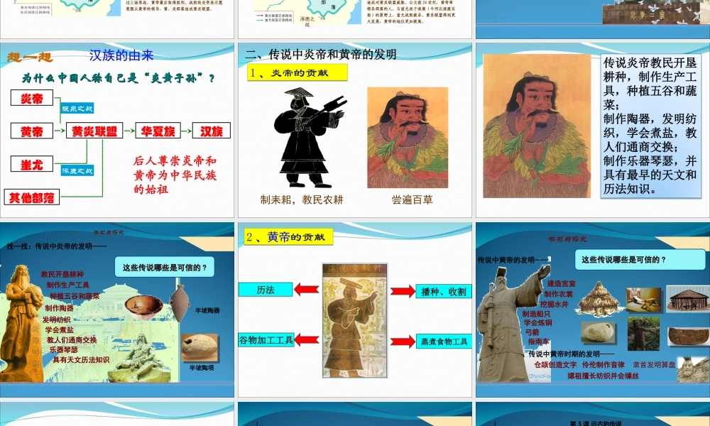 第03课 远古的传说-5.ppt