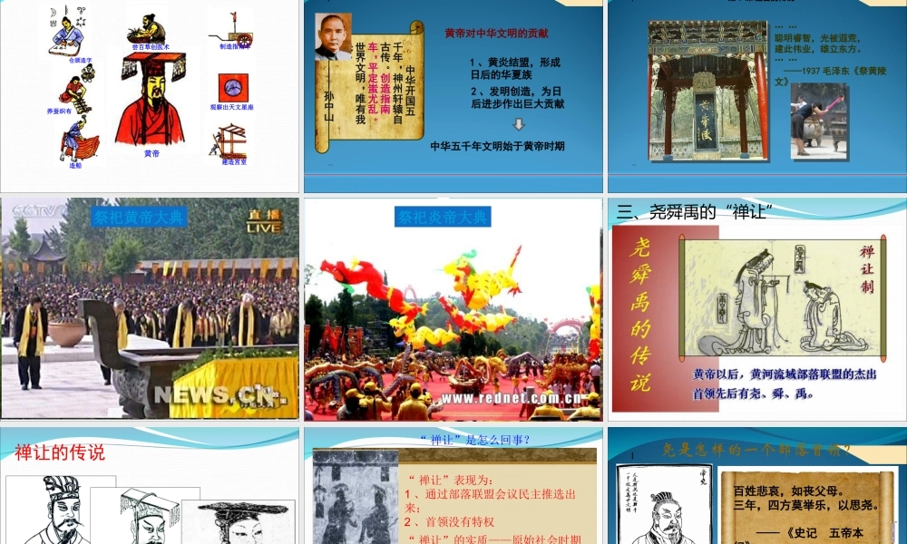 第03课 远古的传说-5.ppt