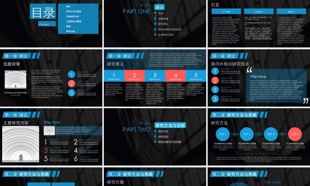 亮亮图文论文答辩94.pptx