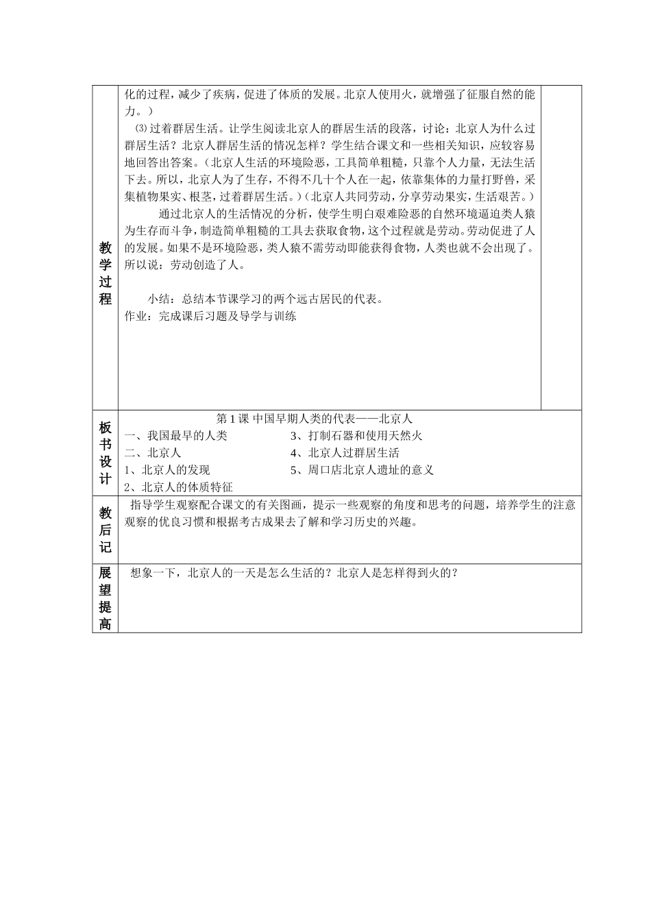 第3套：部编人教版7年级历史上册全册教案（40页）【含板书及教学后记】.doc_第2页