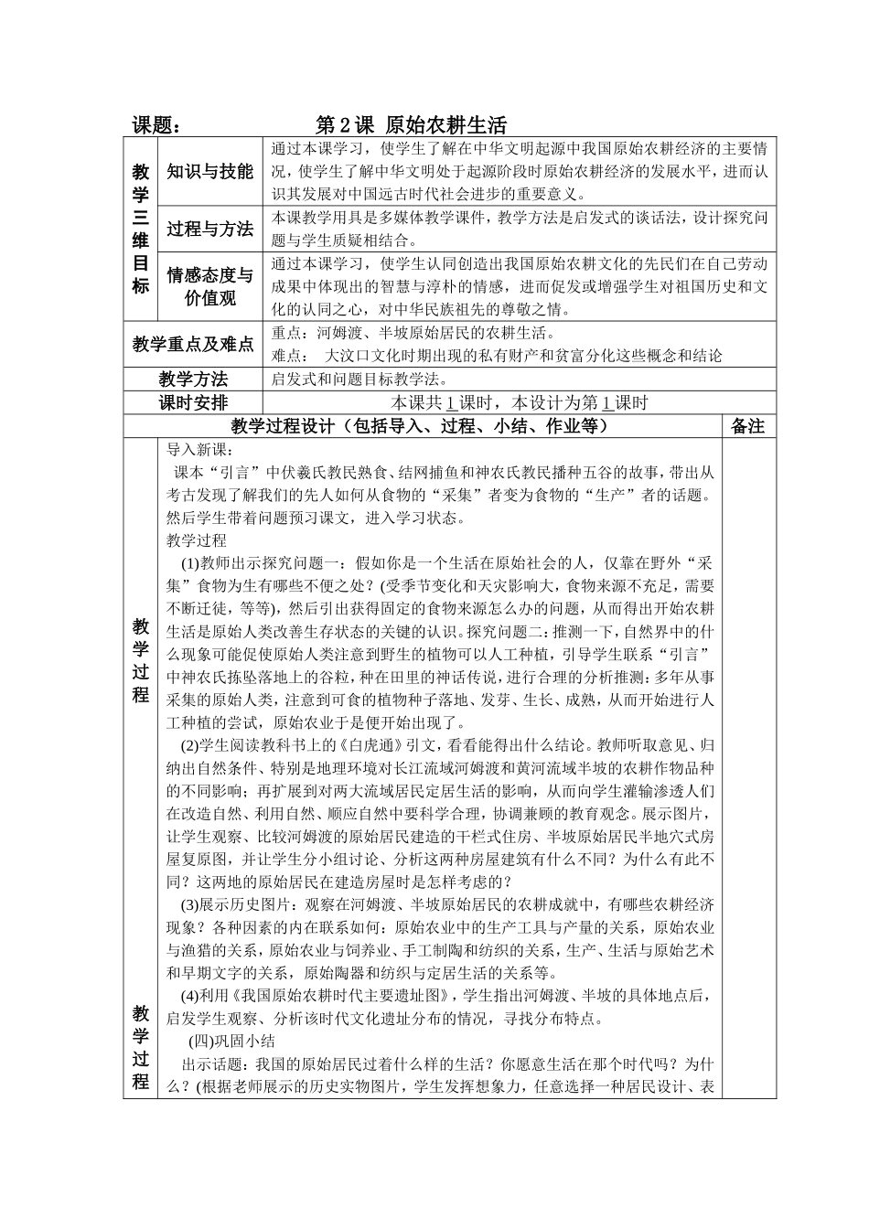第3套：部编人教版7年级历史上册全册教案（40页）【含板书及教学后记】.doc_第3页
