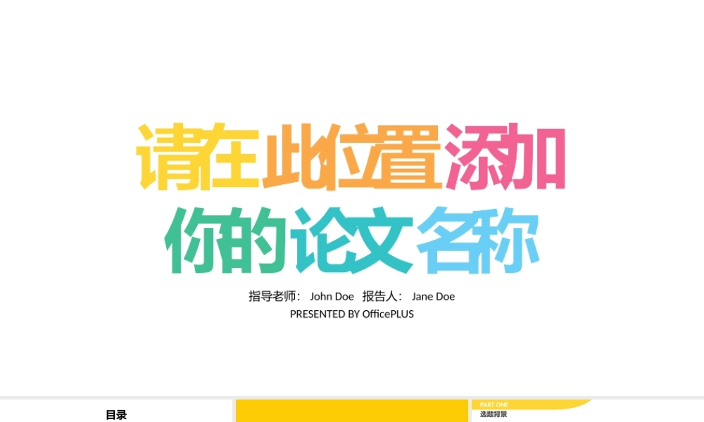 亮亮图文论文答辩104.pptx