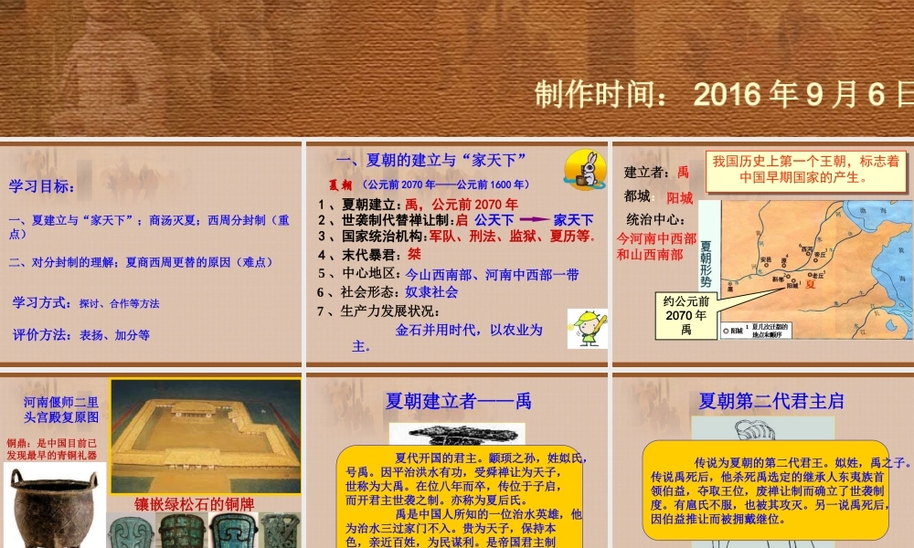 第04课 早期国家的产生和发展-3.ppt