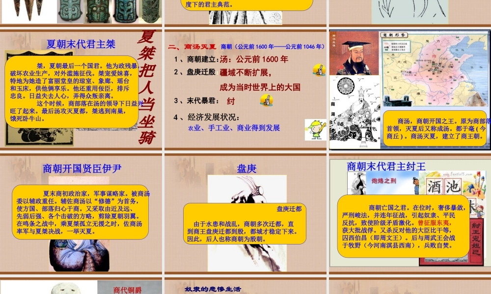 第04课 早期国家的产生和发展-3.ppt