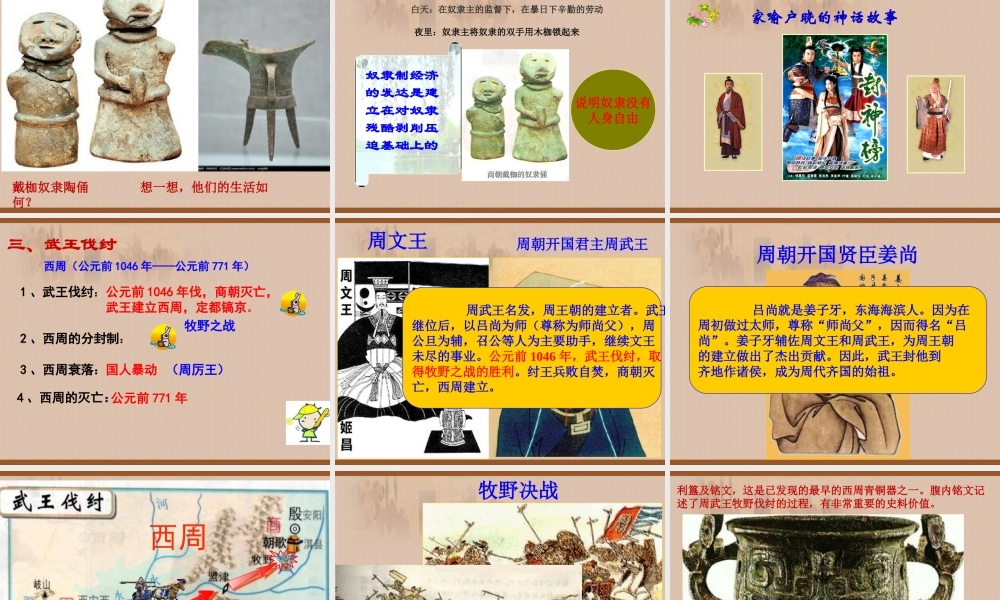 第04课 早期国家的产生和发展-3.ppt