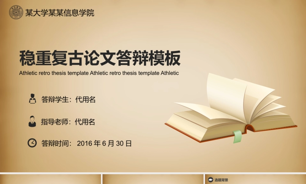 亮亮图文论文答辩115.pptx