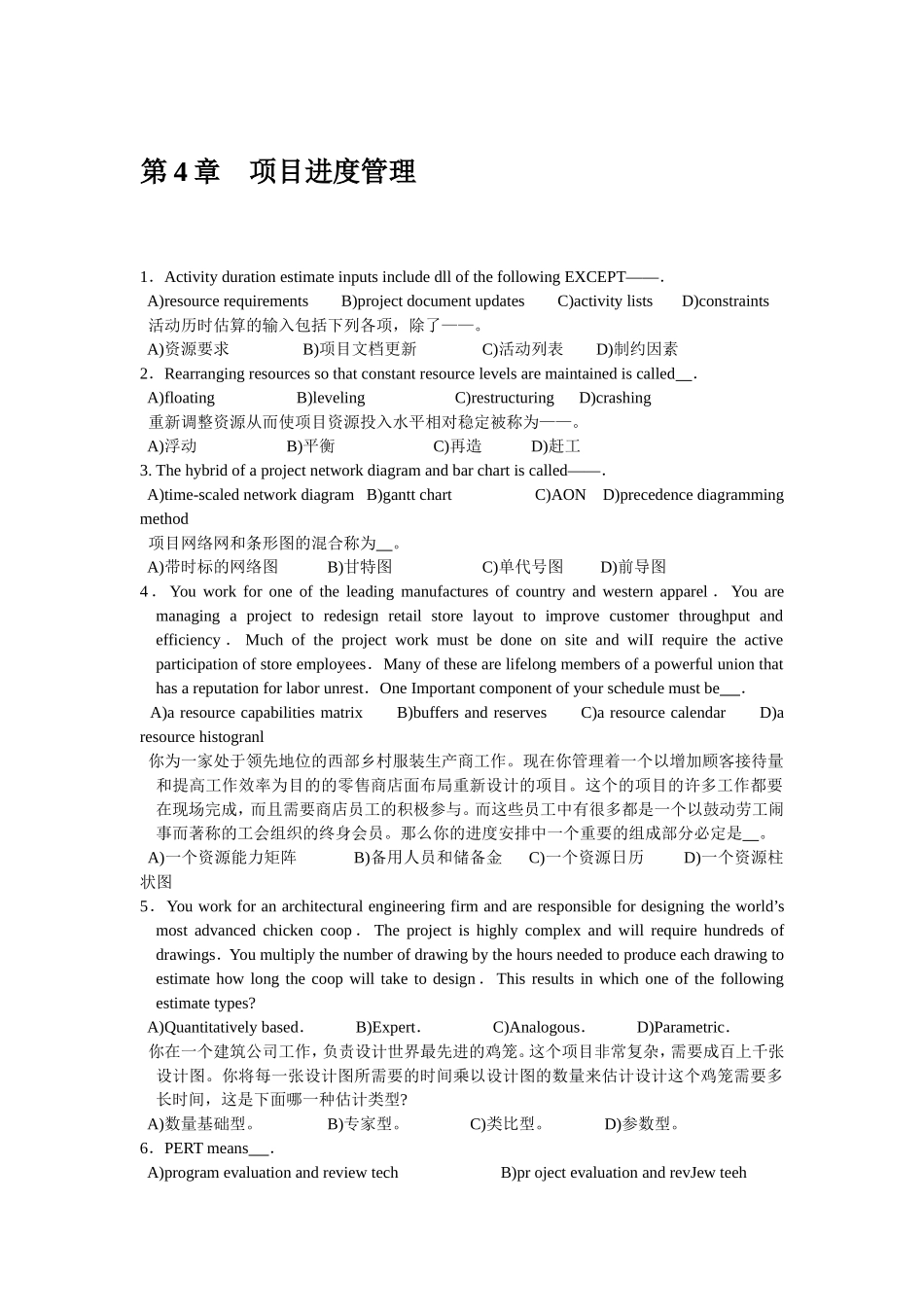 第4章项目进度管理.doc_第1页