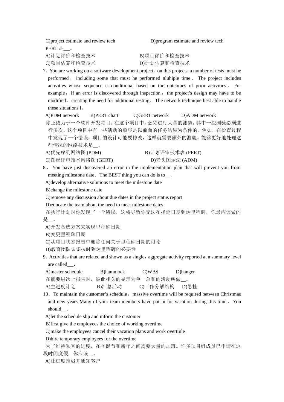 第4章项目进度管理.doc_第2页