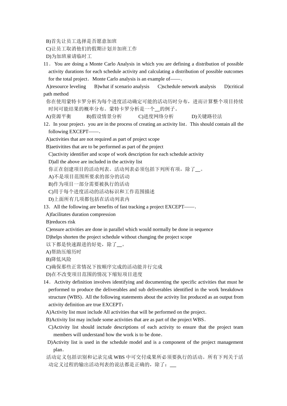 第4章项目进度管理.doc_第3页