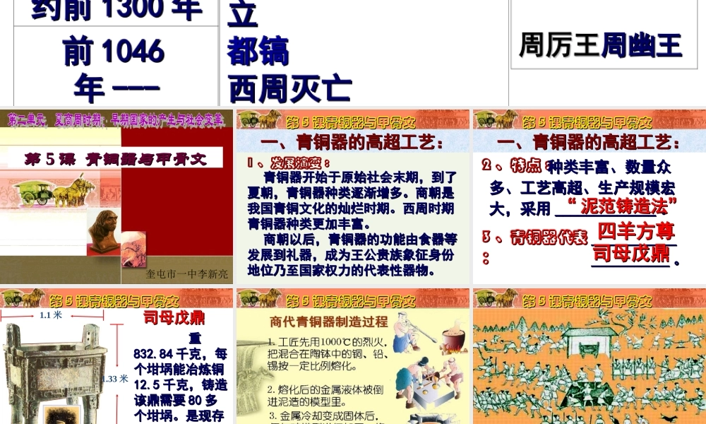 第5课青铜器与甲骨文.ppt