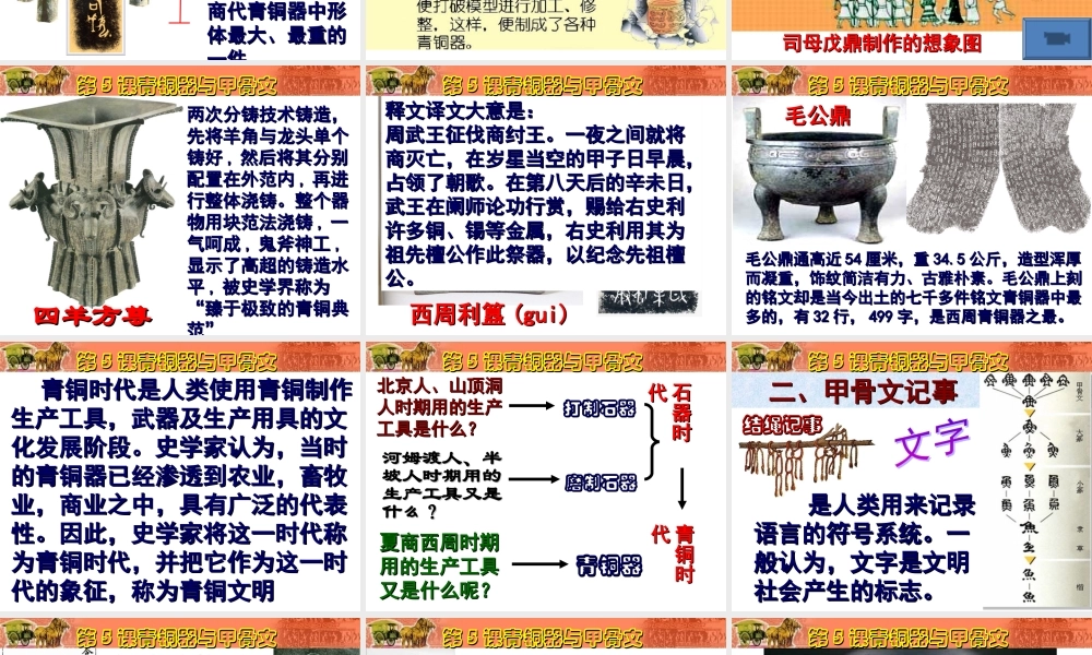 第5课青铜器与甲骨文.ppt