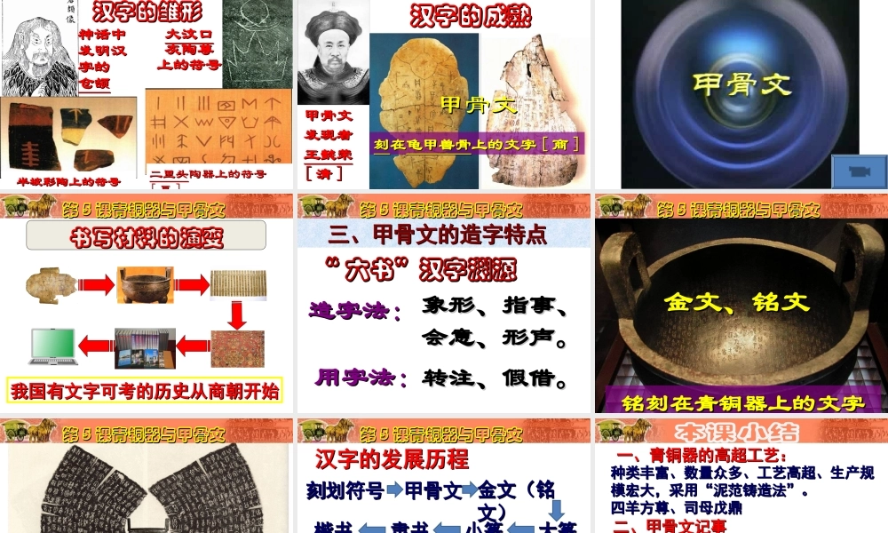 第5课青铜器与甲骨文.ppt