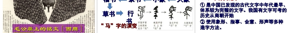 第5课青铜器与甲骨文.ppt