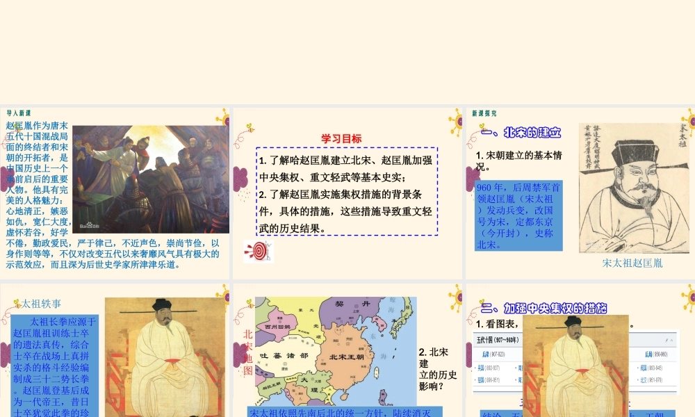 第6课 北宋的政治.ppt