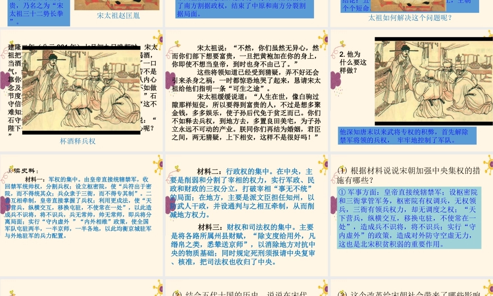 第6课 北宋的政治.ppt