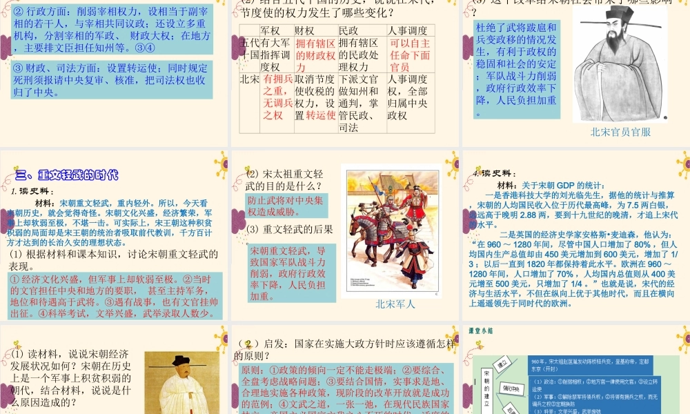 第6课 北宋的政治.ppt