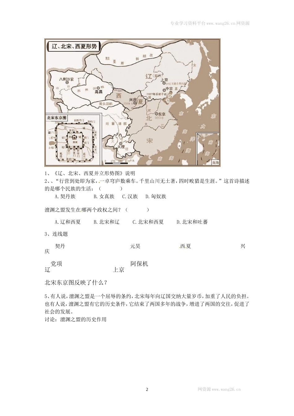 第7课《辽、西夏与北宋的并立》习题4（含答案）.doc_第2页