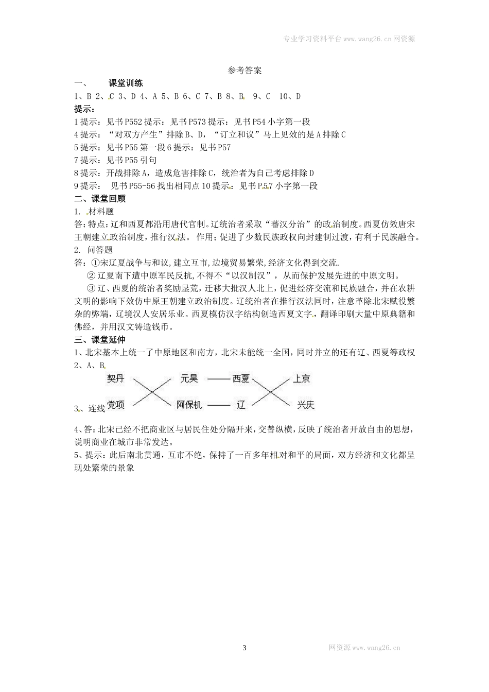 第7课《辽、西夏与北宋的并立》习题4（含答案）.doc_第3页