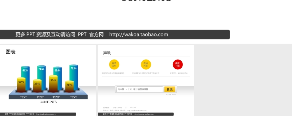 可编辑-单张数据对比图表.ppt