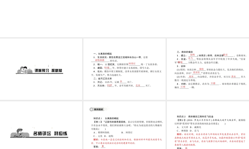 第08课　金与南宋的对峙.ppt