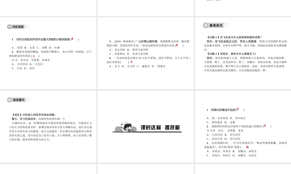 第08课　金与南宋的对峙.ppt