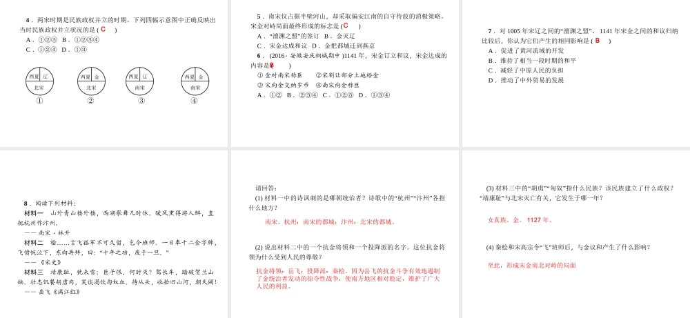 第08课　金与南宋的对峙.ppt