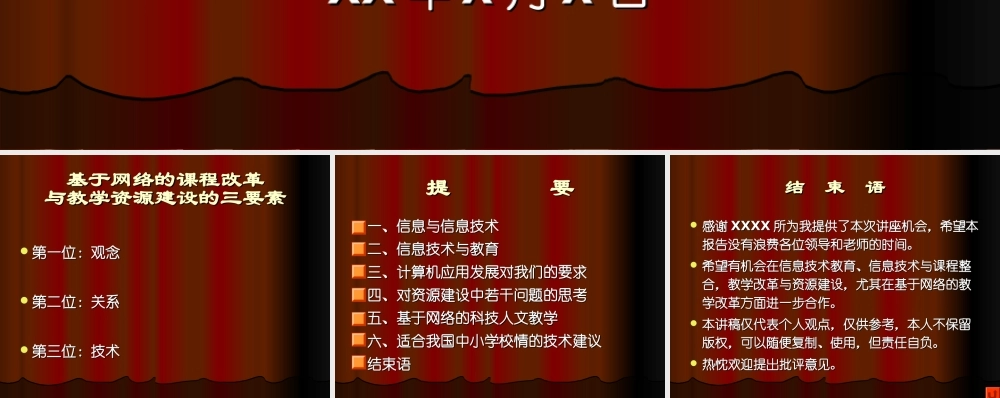 课程改革教学资源建设思考.ppt