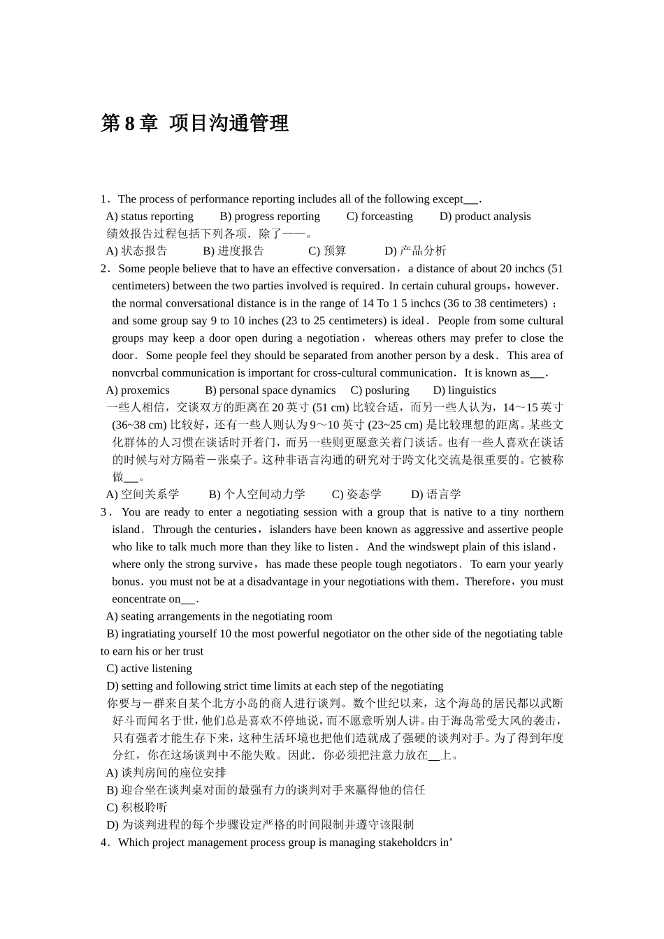 第8章项目沟通管理.doc_第1页