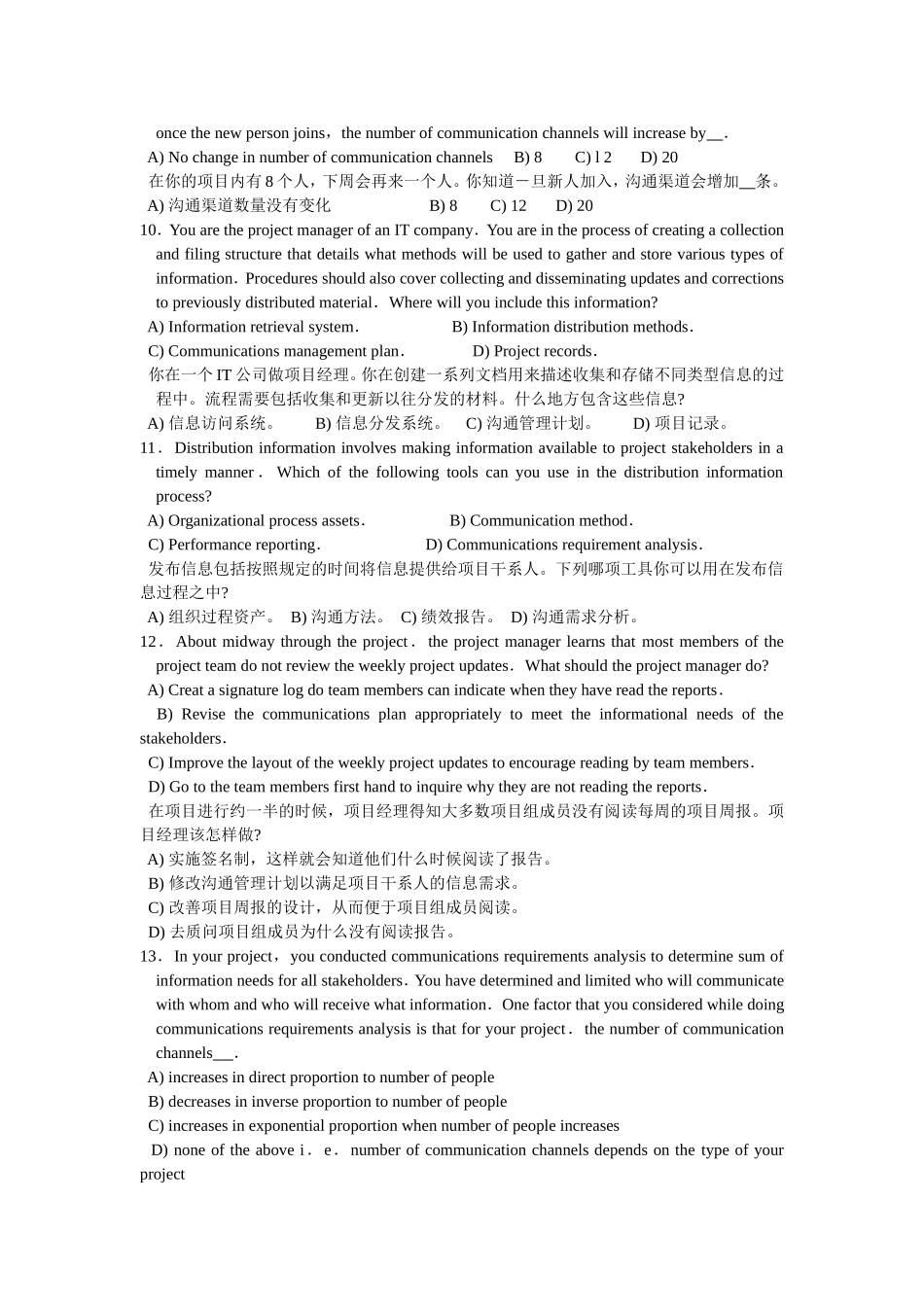 第8章项目沟通管理.doc_第3页