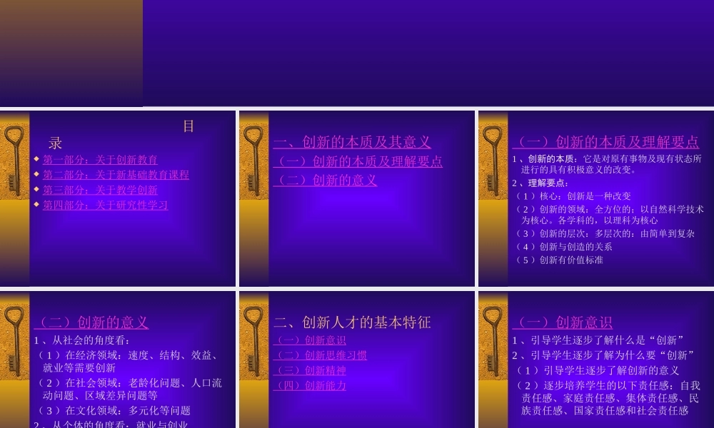 课改与研究性学习.ppt