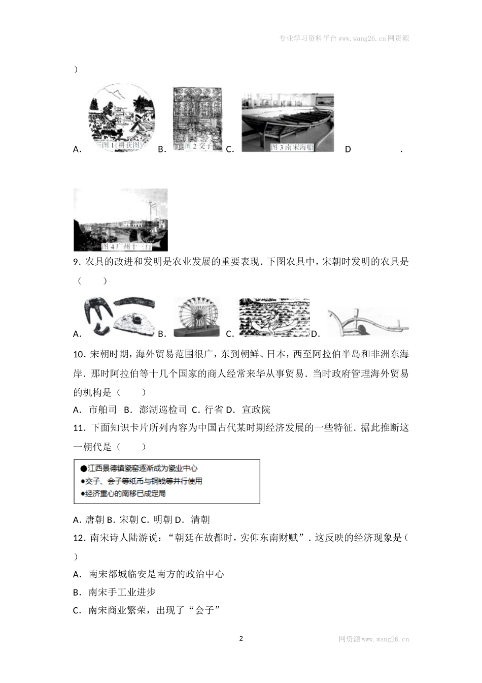 第9课《宋代经济的发展》习题3（含答案）.doc_第2页