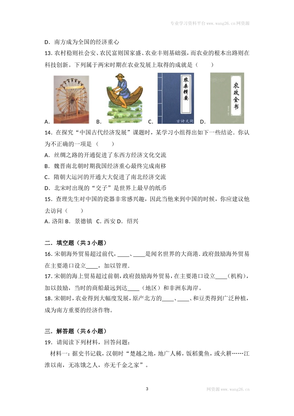 第9课《宋代经济的发展》习题3（含答案）.doc_第3页