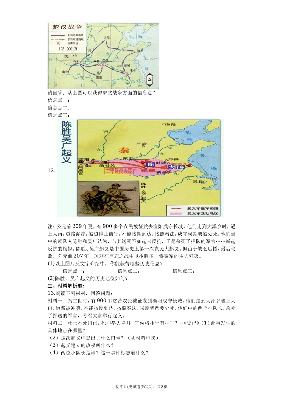 第10课 秦末农民大起义课堂达标训练题（无答案）.doc_第2页