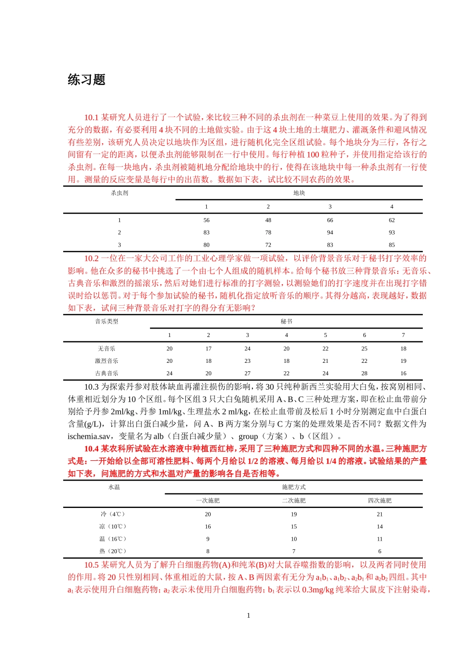 第10章练习题.doc_第1页