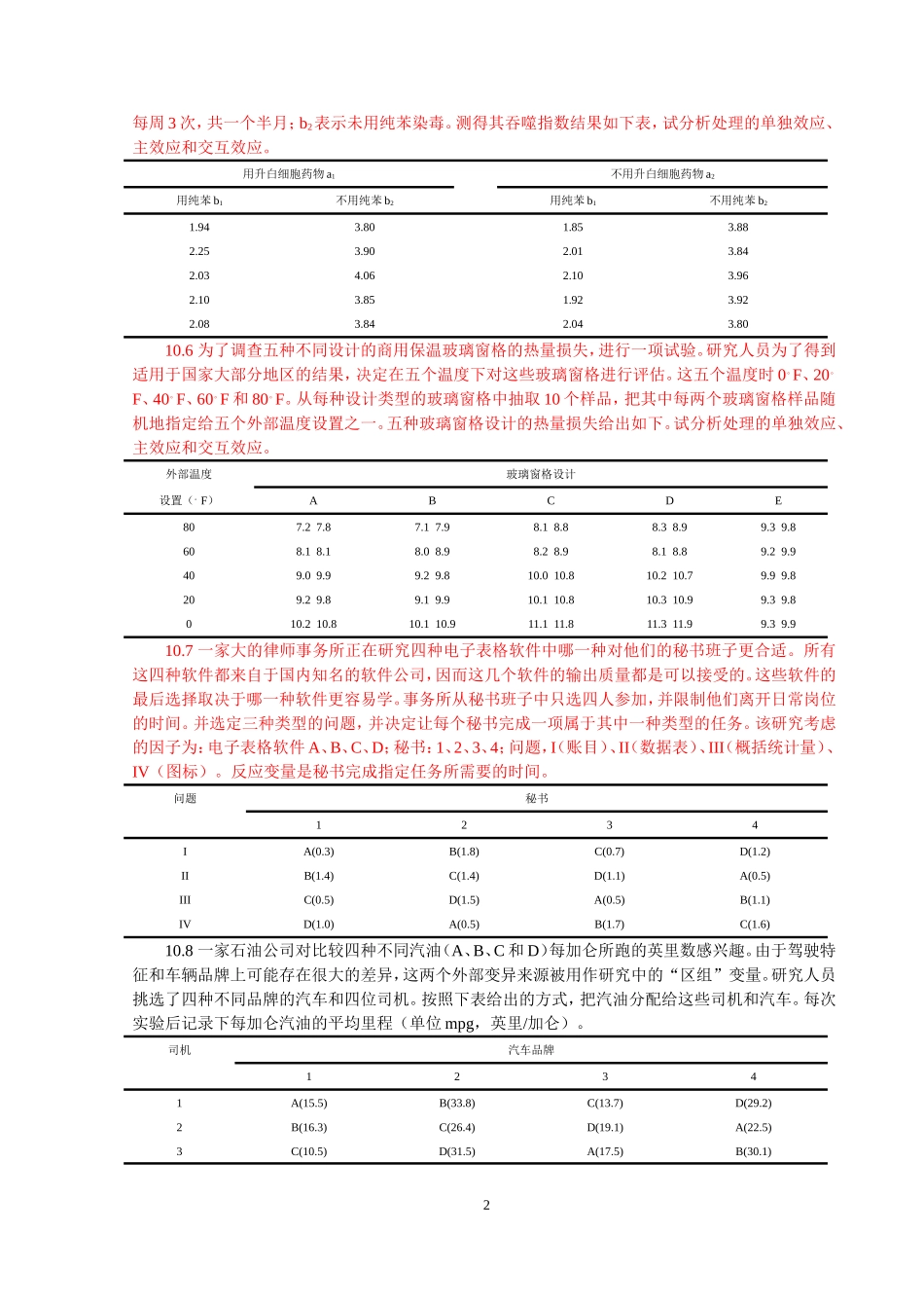 第10章练习题.doc_第2页