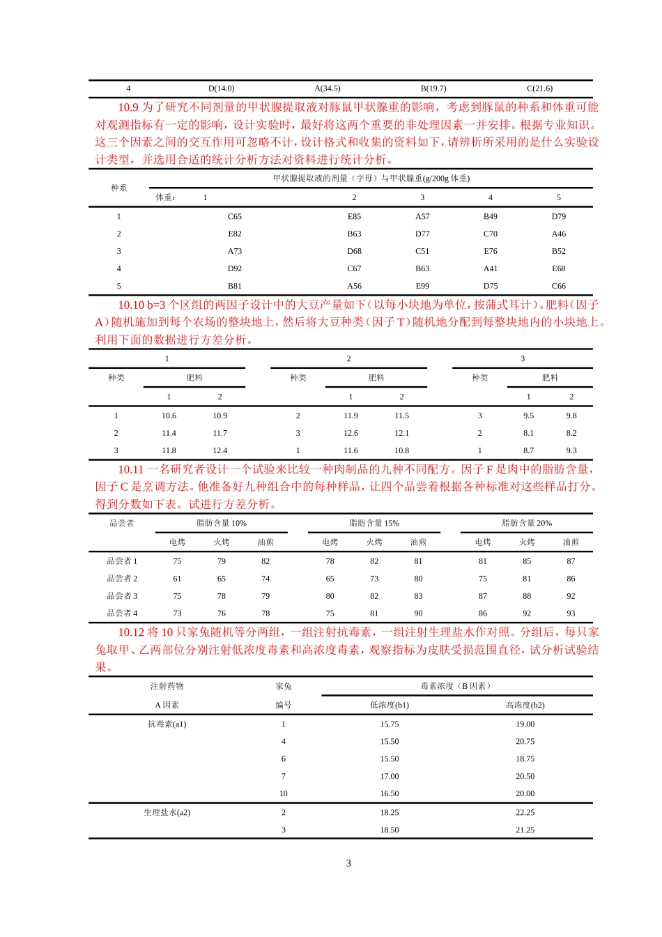第10章练习题.doc_第3页