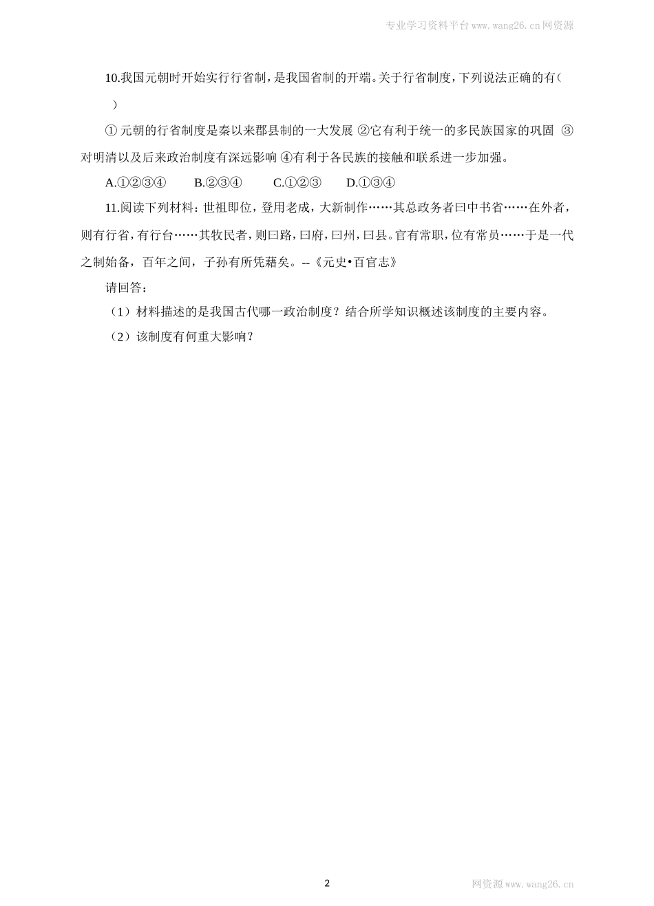 第11课《元朝的统治》习题 4（含答案）.doc_第2页