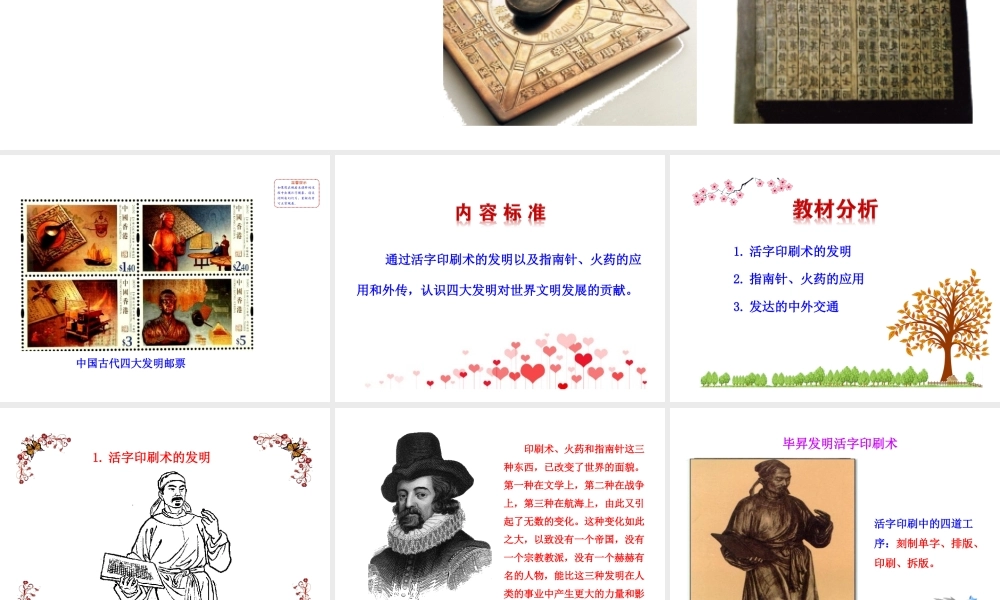 第13课宋元时期的科技与中外交通.ppt