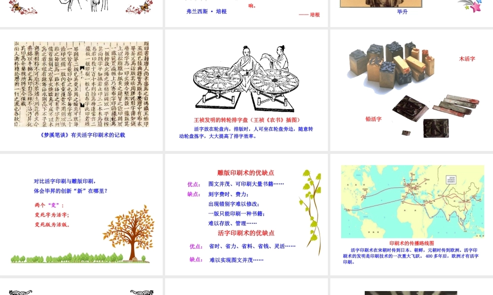 第13课宋元时期的科技与中外交通.ppt