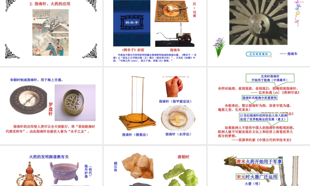 第13课宋元时期的科技与中外交通.ppt