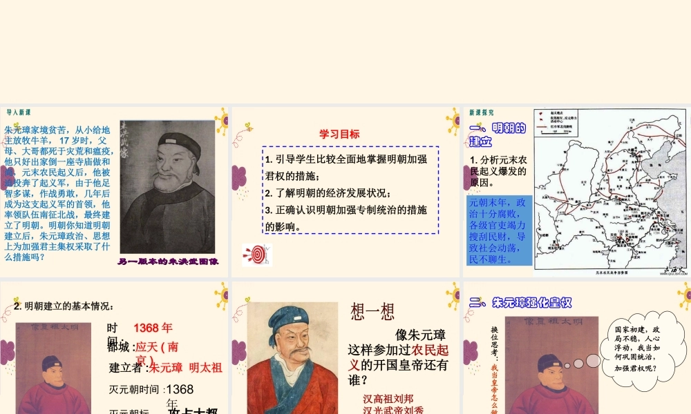 第14课明朝的统治.ppt