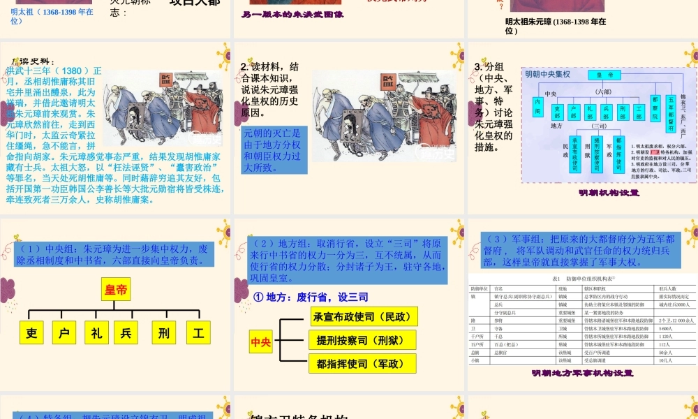 第14课明朝的统治.ppt