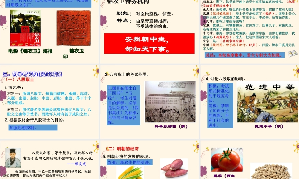 第14课明朝的统治.ppt