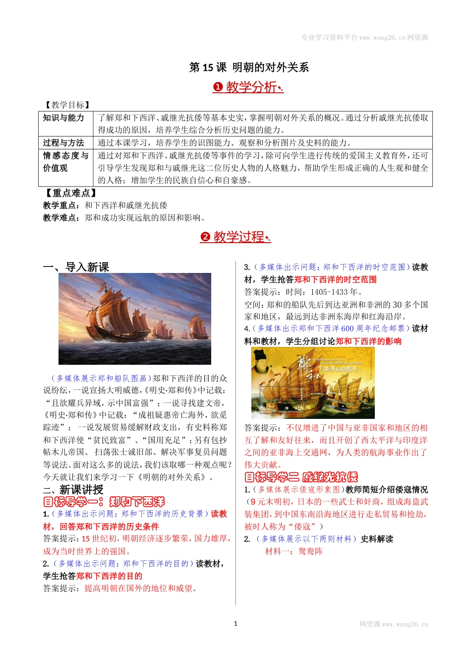 第15课明朝的对外关系.doc_第1页